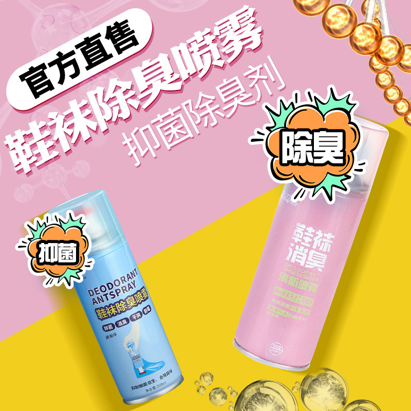 鞋子除臭球鞋除菌鞋袜去脚臭防臭鞋柜杀菌除异味神器去臭味喷雾剂