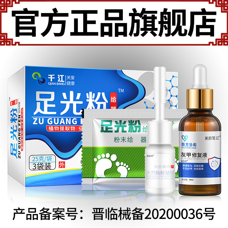 灰指甲专用液脱甲膏修甲刀增厚治疗冰醋酸药膏日本进口正品旗舰店