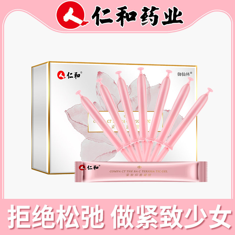私处松弛阴道干涩紧致收缩私密处护理美白去黑色素抑菌药凝胶正品