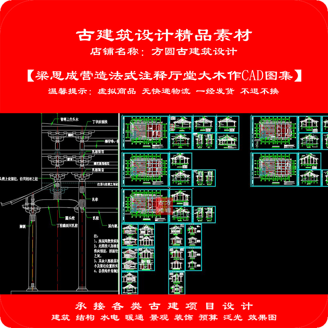 【精品】梁思成营造法式注释厅堂大木作制度CAD图集共34张 1153#