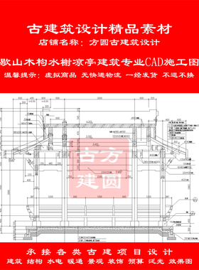 【精品】古建筑CAD设计图歇山木构水榭凉亭建筑专业cad施工图606#
