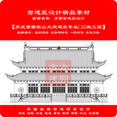 古建CAD图 苏式重檐歇山大雄宝殿建筑专业cad施工图(dwg文件)036#