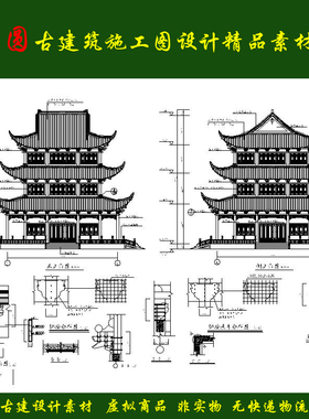 109#古建筑cad施工图营造法原歇山楼阁精品全套设计素材