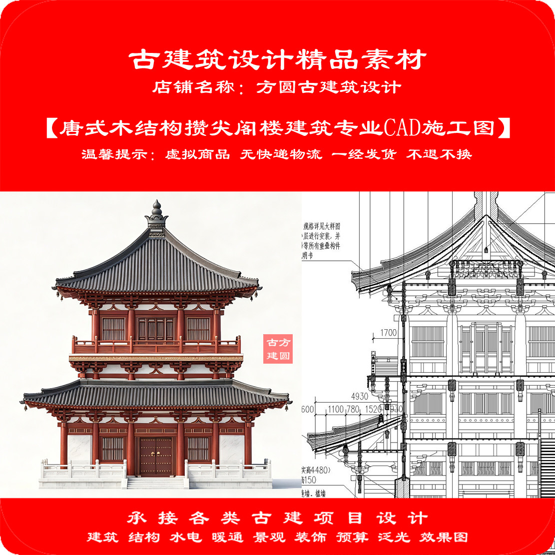 【精品】唐式木结构四角攒尖阁楼钟鼓楼建筑专业CAD施工图 1168#