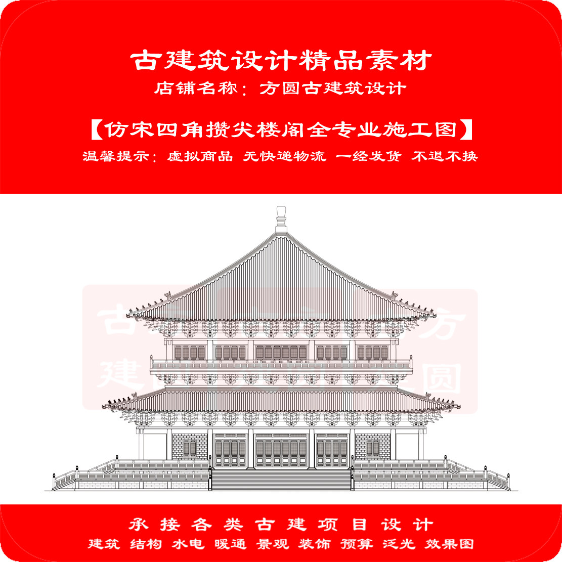 【订金】古建CAD图 仿宋四角攒尖楼阁全专业施工图设计