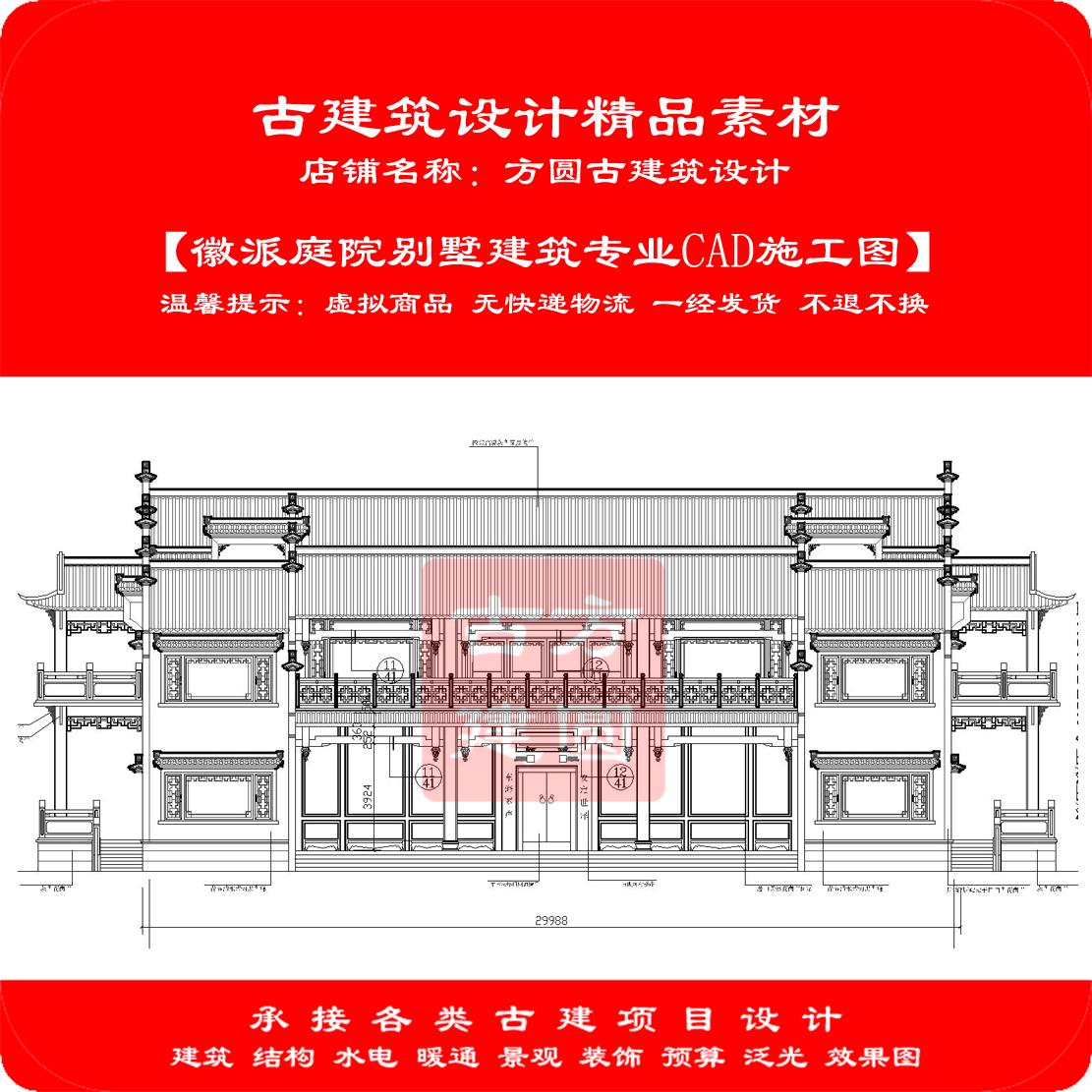 【精品】古建筑CAD设计图  徽派庭院别墅建筑专业cad施工图473#