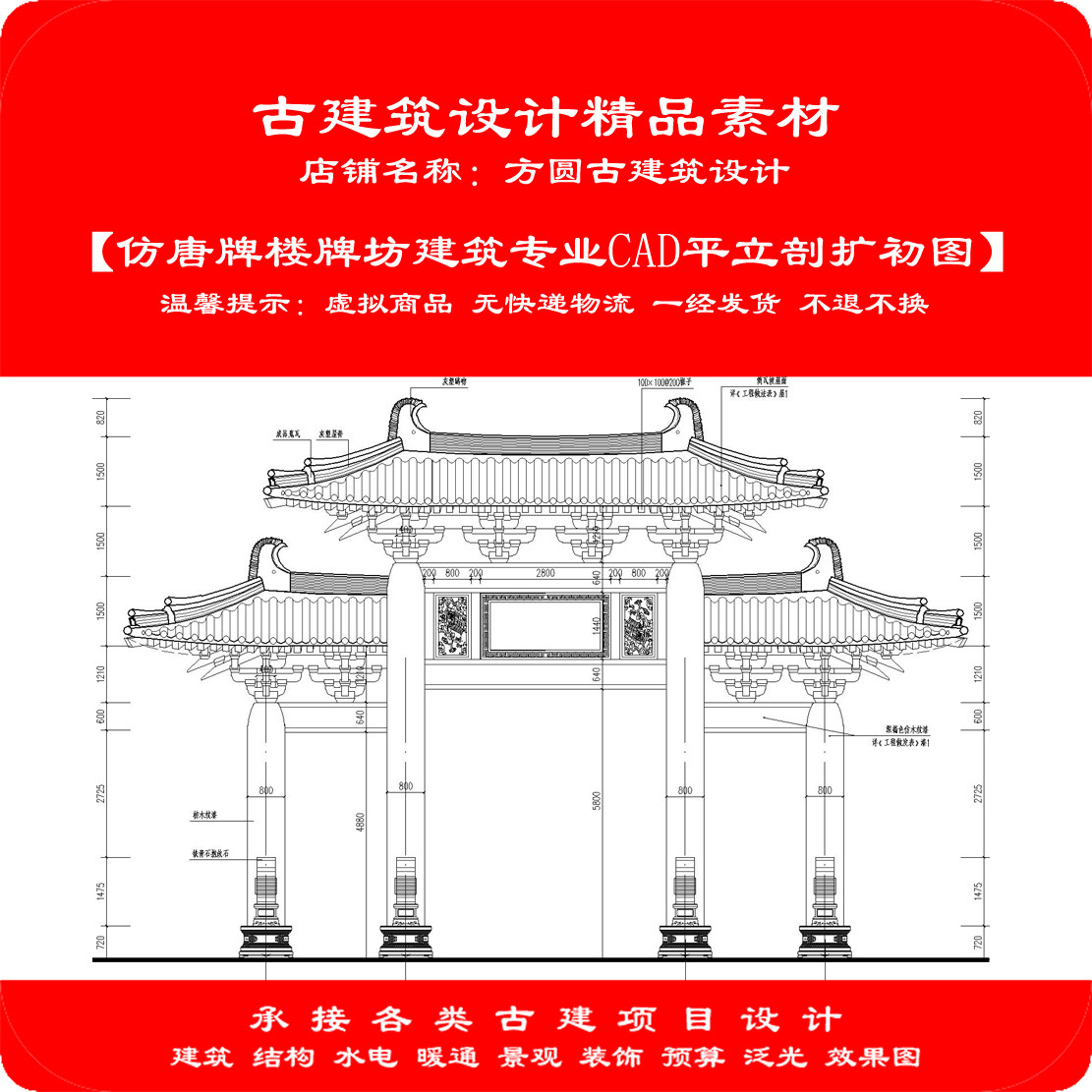 【精品】古建CAD设计图仿唐牌楼牌坊建筑专业cad平立剖扩初图983#