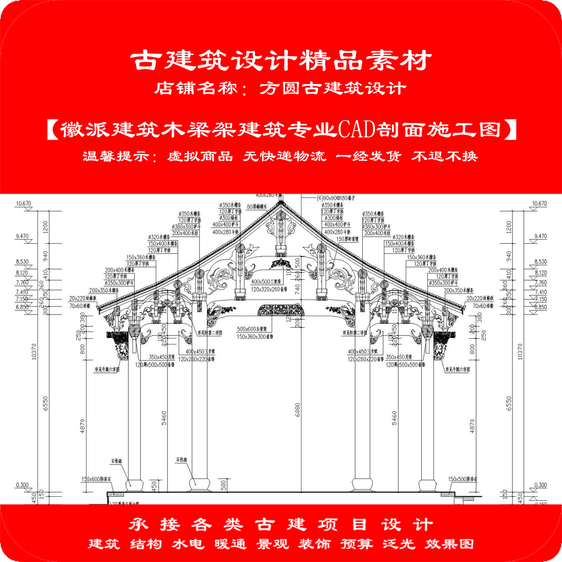 【精品】古建CAD设计图徽派古筑木梁架建筑专业cad剖面施工图984#