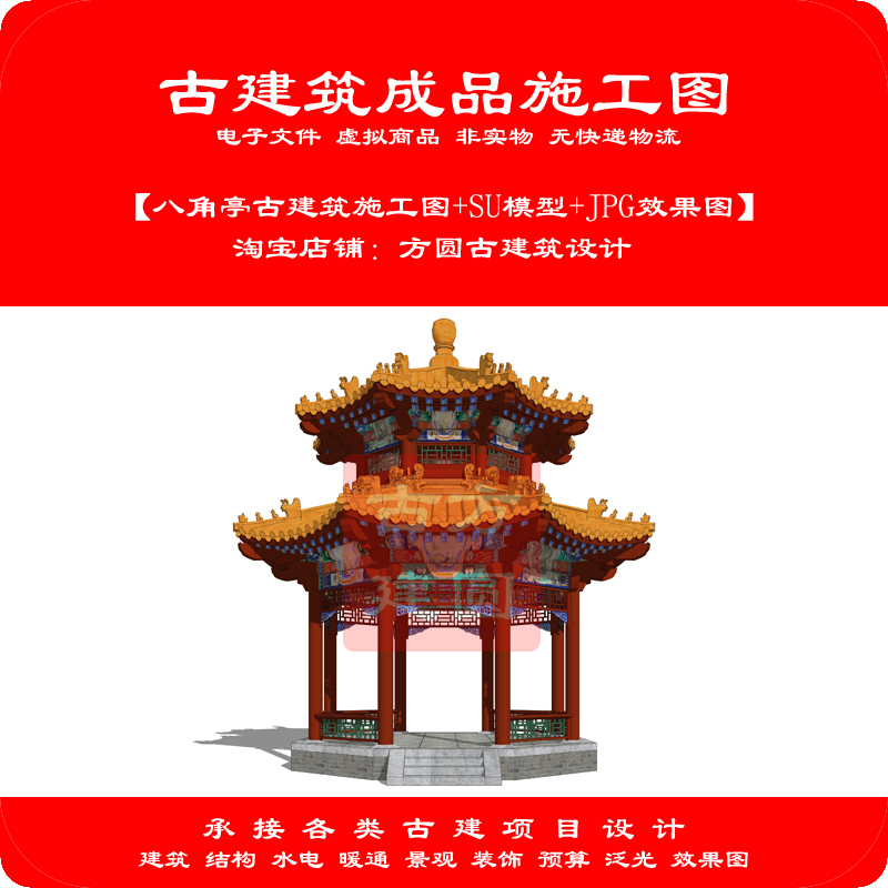 425#重檐八角亭园林古建筑CAD成品施工图(包含建筑+结构+效果图)