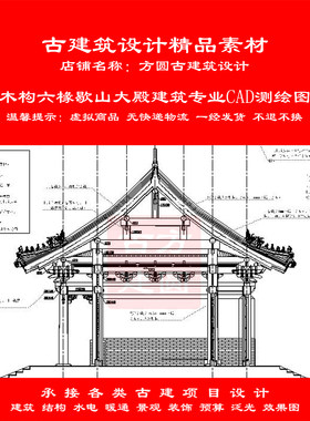 131#古建筑CAD设计图木构六椽歇山大殿建筑专业cad测绘图