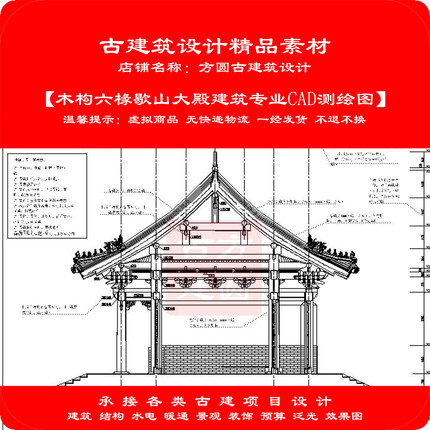 131#古建筑CAD设计图木构六椽歇山大殿建筑专业cad测绘图
