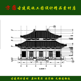 古建筑cad施工图仿唐重檐庑殿大殿精品全套设计素材