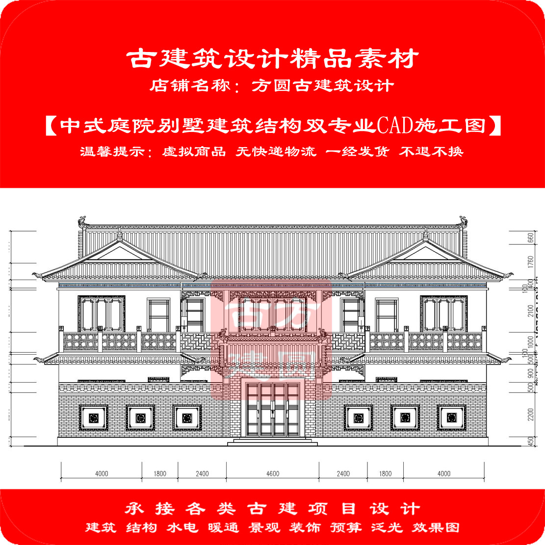 【精品】古建CAD设计图中式庭院别墅建筑结构双专业cad施工图532#