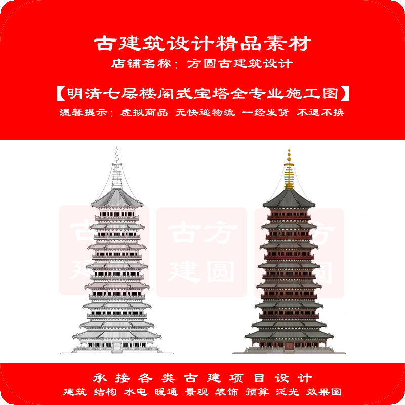 【订金】古建CAD图 明清七层楼阁式宝塔全专业施工图设计