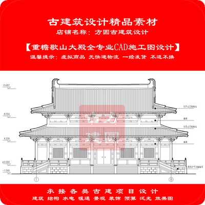 【订金】古建CAD图   重檐歇山大殿全专业cad施工图设计