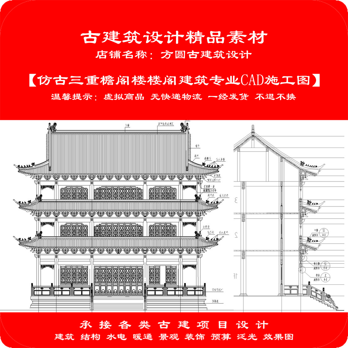 【精品】古建CAD设计图仿古三重檐阁楼楼阁建筑专业cad施工图889#