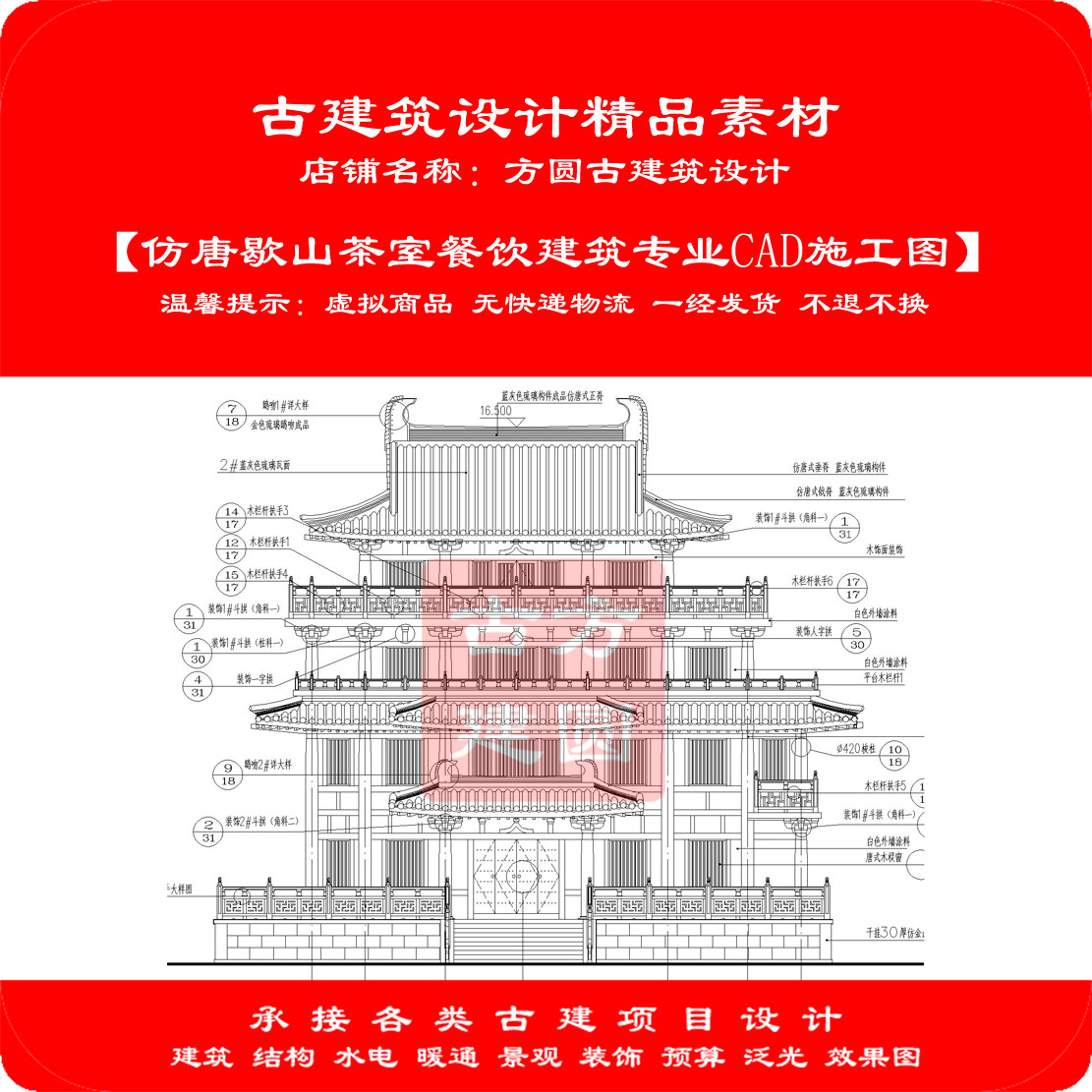 【精品】古建筑CAD设计图仿唐歇山茶室餐饮建筑专业cad施工图763#