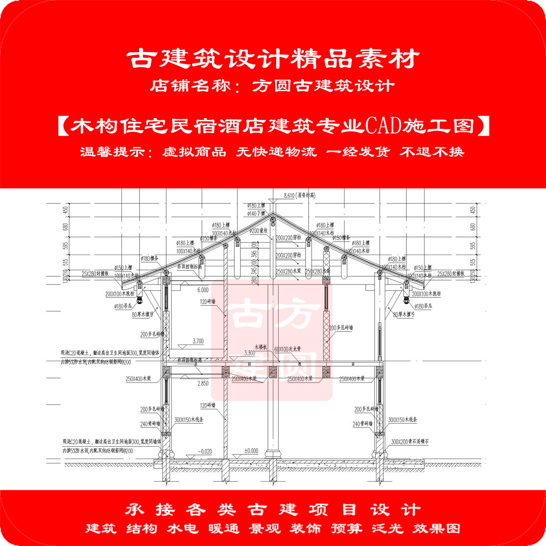 【精品】古建筑CAD设计图木构住宅民宿酒店建筑专业cad施工图775#