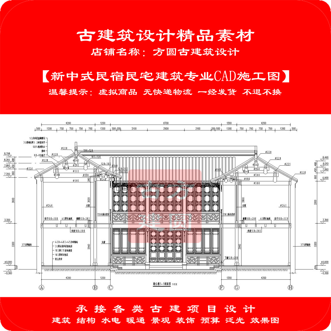 【精品】古建CAD施工图新中式民宿民宅建筑专业cad施工图设计252#