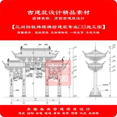 【精品】古建筑CAD设计图三间四柱牌楼牌坊建筑专业cad施工图488#