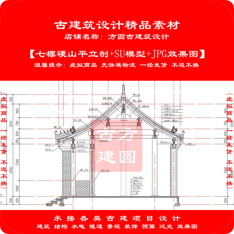 452# 七檩硬山古建筑CAD平立剖(含SU模型+JPG效果图)