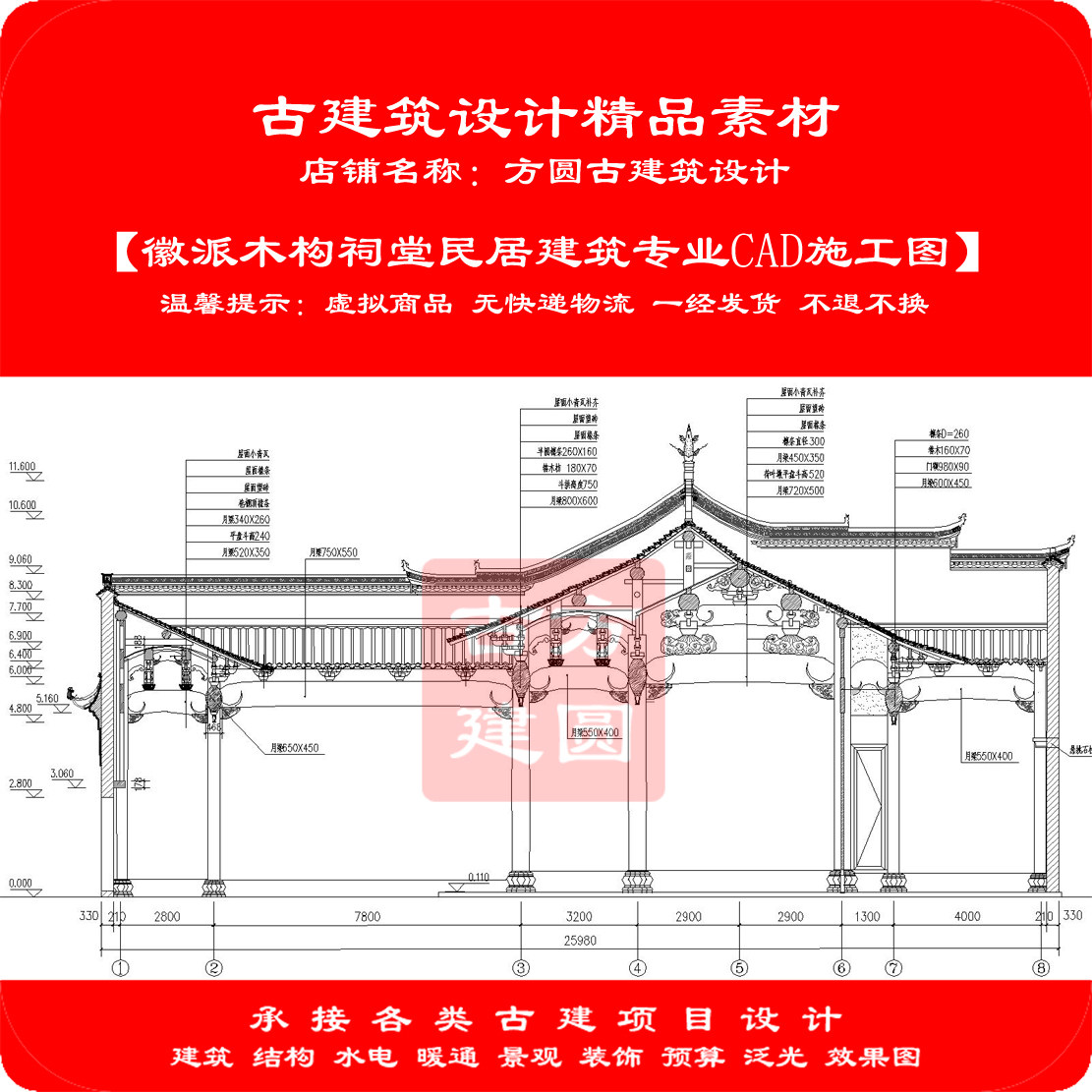 【精品】古建筑CAD设计图徽派祠堂宗祠祖屋建筑专业cad施工图443#
