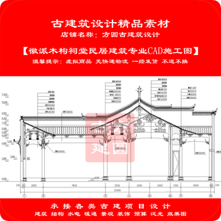 古建筑CAD设计图徽派祠堂宗祠祖屋建筑专业cad施工图443 精品