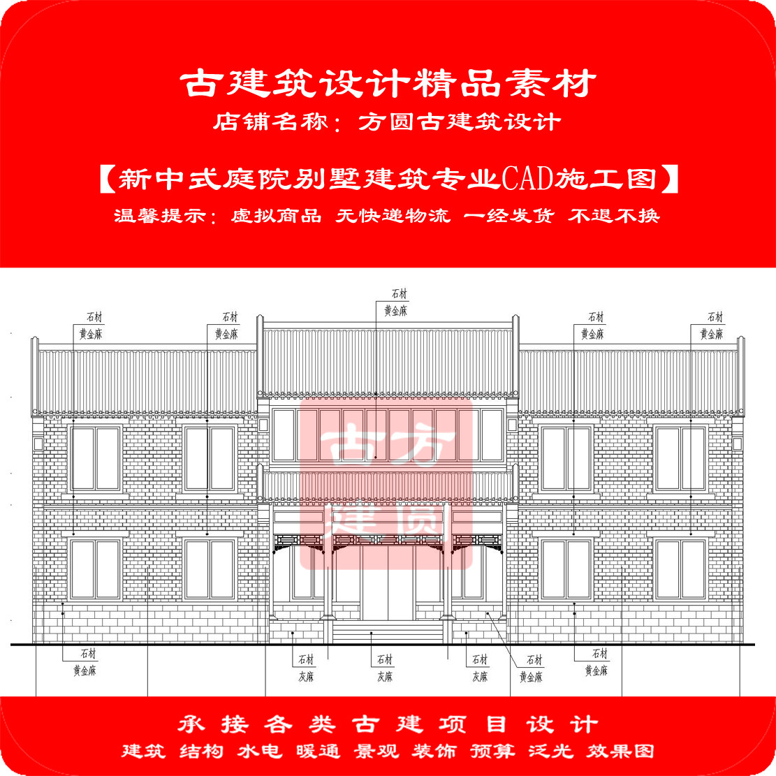 【精品】古建筑CAD设计图新中式庭院别墅建筑专业cad施工图571#