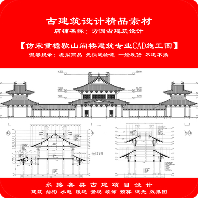 【精品】古建筑CAD素材仿宋重檐歇山阁楼建筑专业cad施工图1063#