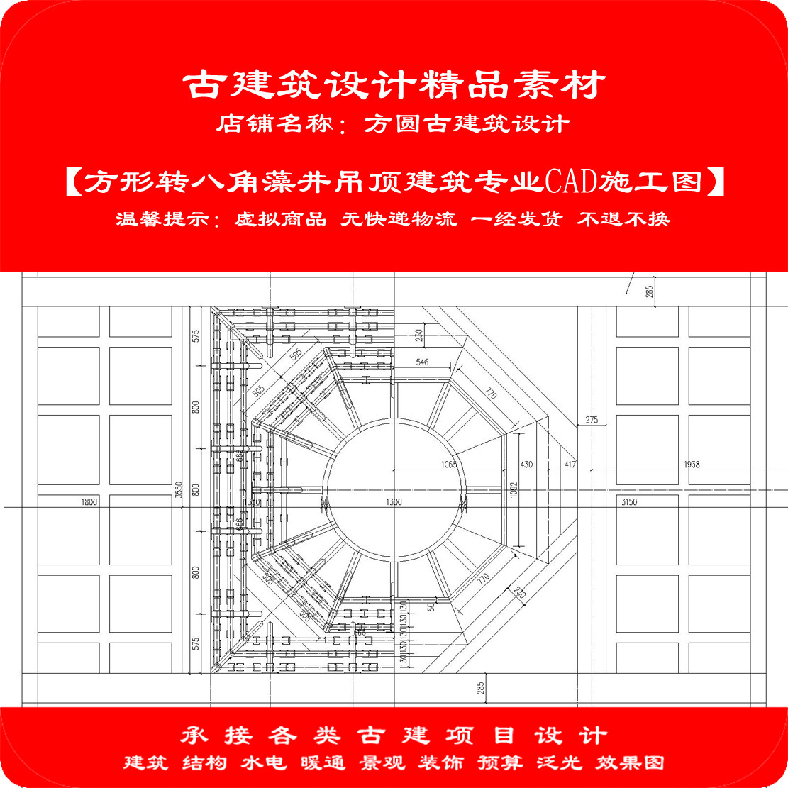 【精品】古建CAD设计图方形转八角藻井吊顶建筑专业cad施工图929#