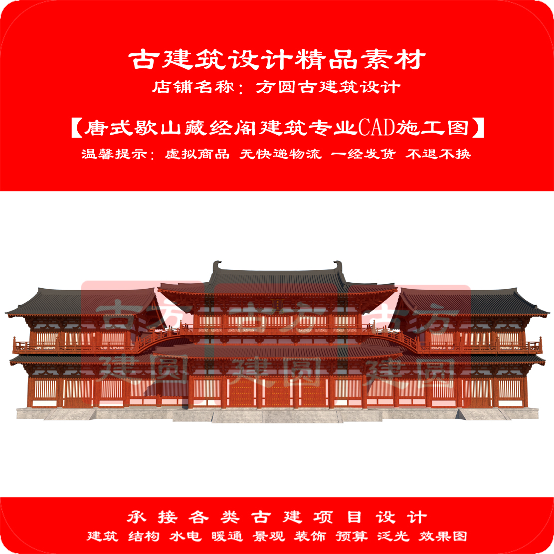 【精品】古建CAD施工图唐式歇山藏经阁建筑专业cad施工图286#