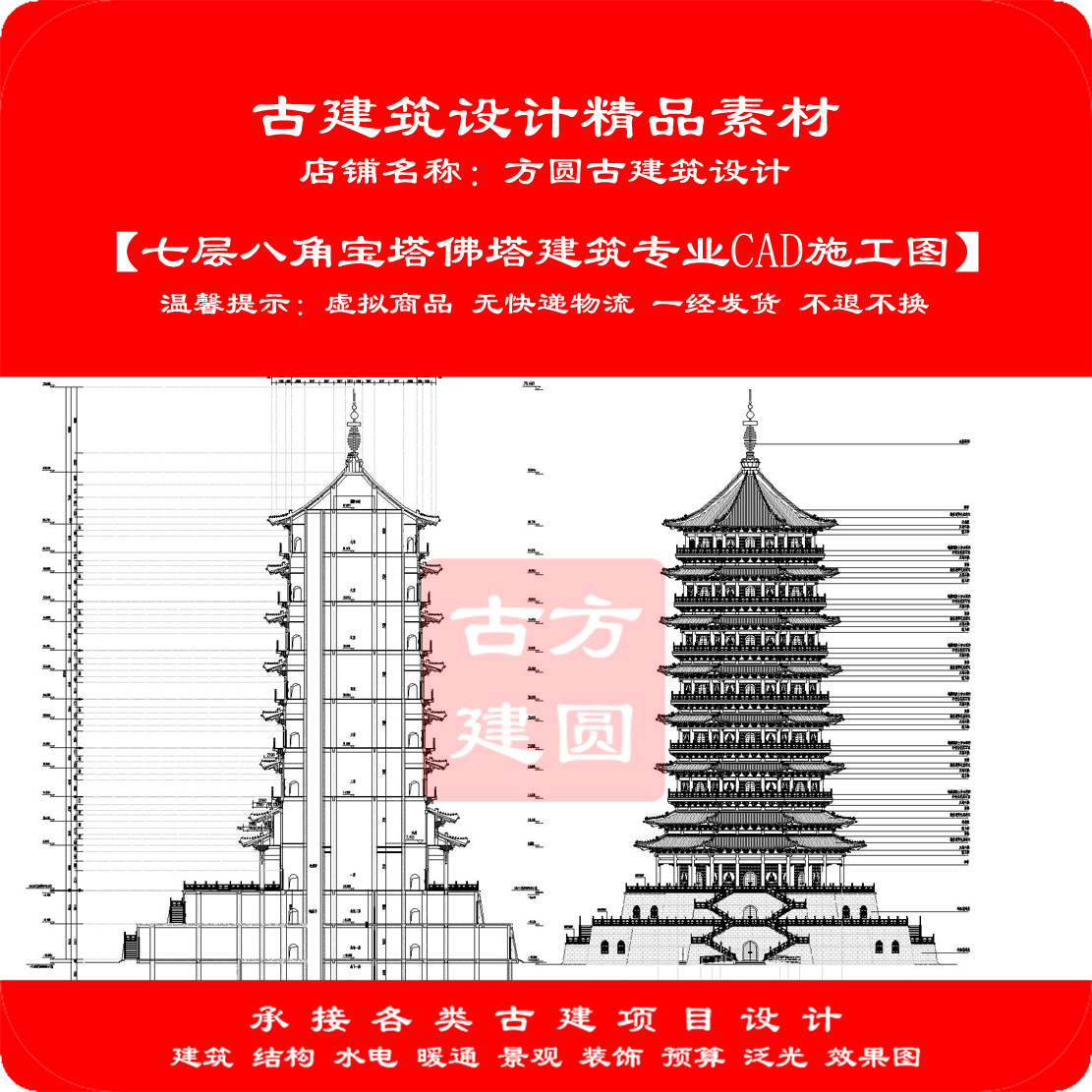 【精品】古建筑CAD设计图七层八角宝塔佛塔建筑专业cad施工图553#