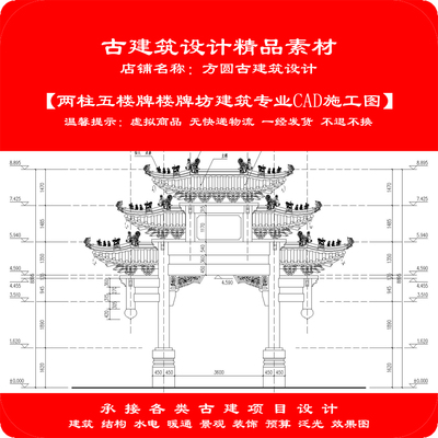 【精品】古建筑CAD设计图两柱五楼牌楼牌坊建筑专业cad施工图932#