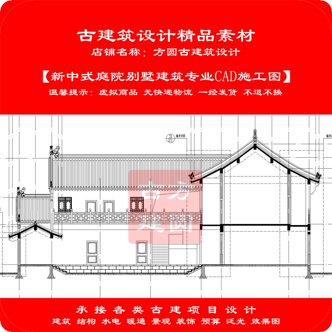 【精品】古建筑CAD设计图  新中式庭院别墅建筑专业cad施工图483#