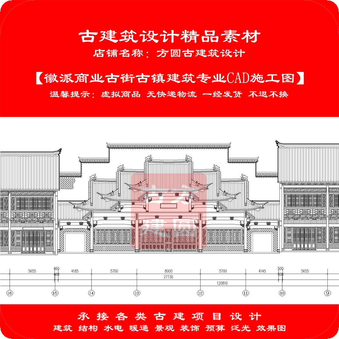 【精品】古建CAD施工图徽派商业古街古镇建筑专业cad施工图174#