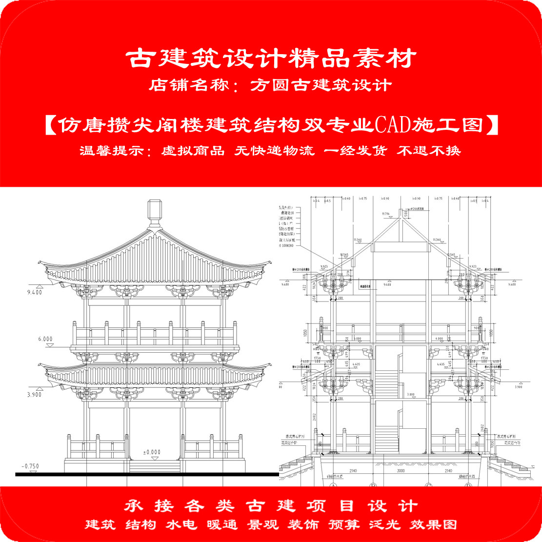 【精品】古建CAD设计图仿唐攒尖阁楼建筑结构双专业cad施工图980#