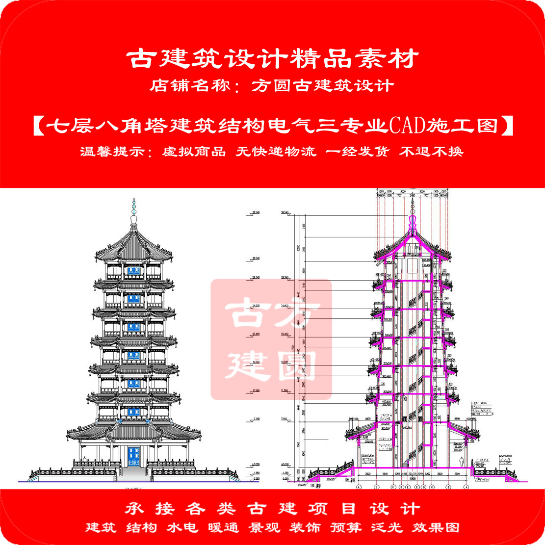 【精品】古建CAD图七层八角塔建筑结构电气三专业cad施工图193#