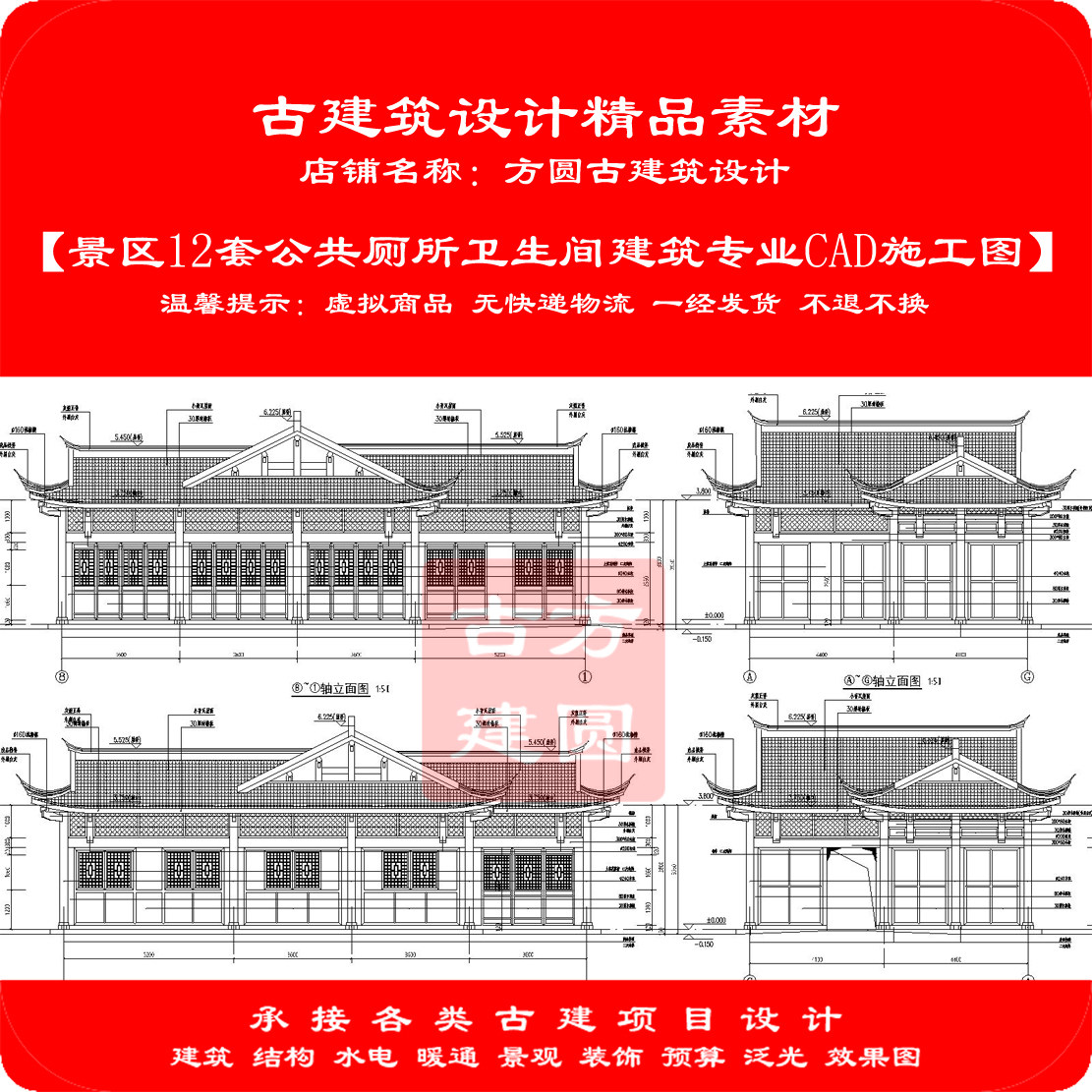 【精品】古建CAD设计图12套公共厕所卫生间建筑专业cad施工图757#