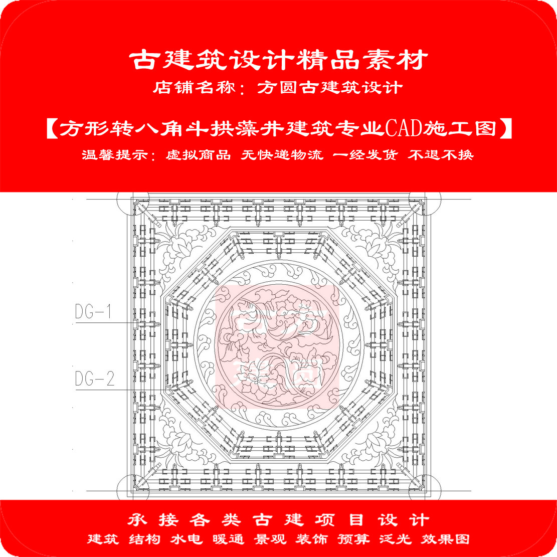 【精品】古建CAD设计图方形转八角斗拱藻井建筑专业cad施工图233#