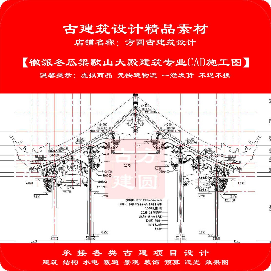 801#古建筑CAD设计图徽派木构冬瓜梁歇山大殿建筑专业cad施工图