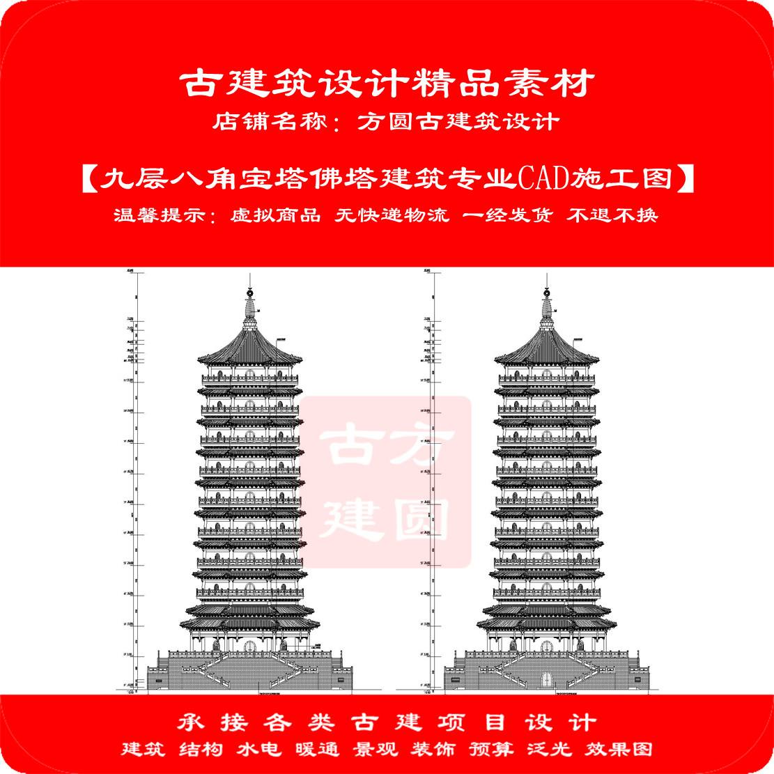 【精品】古建筑CAD设计图九层八角宝塔佛塔建筑专业cad施工图829#