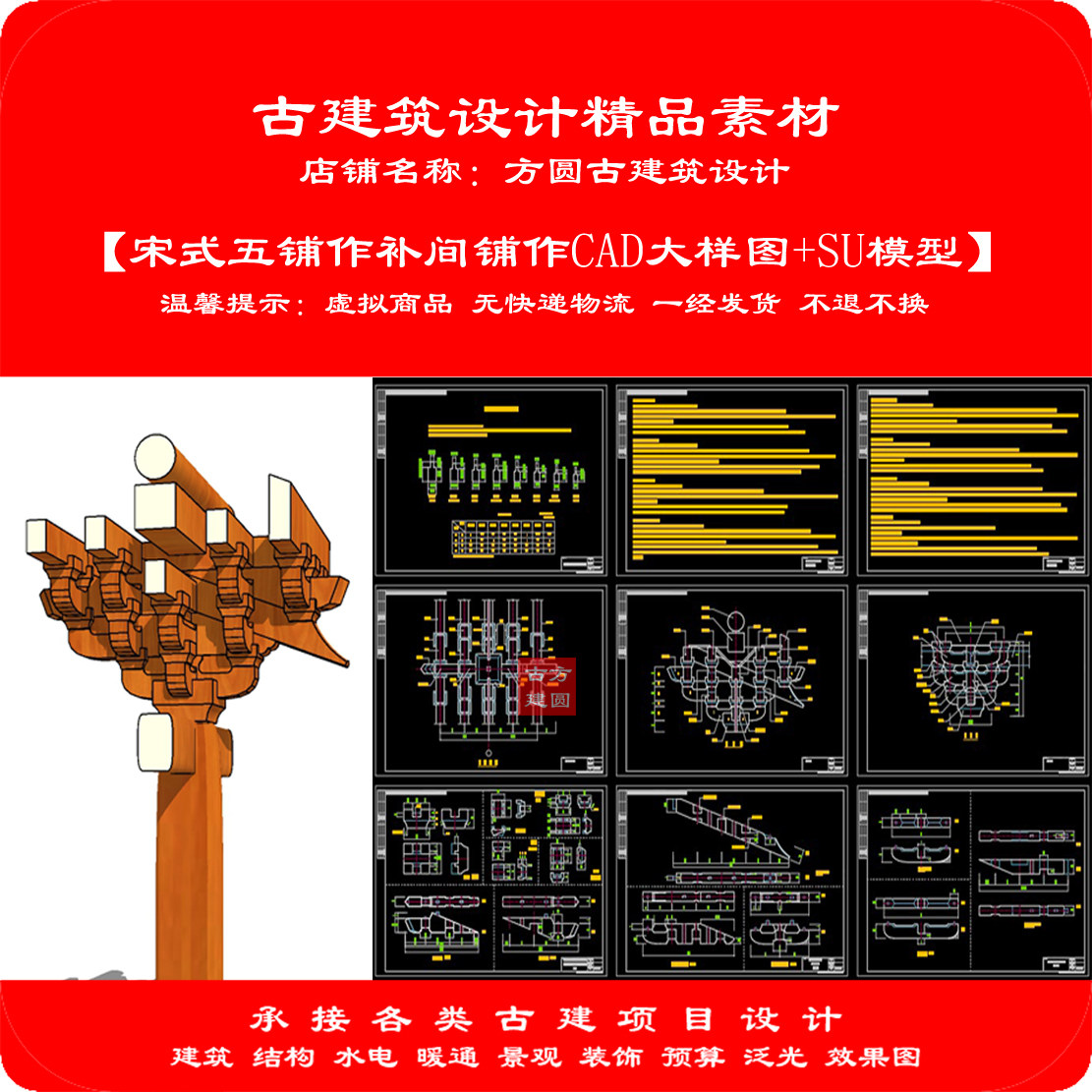 【精品】宋式五铺作补间铺作cad大样图及分件图+SU榫卯模型 1155#