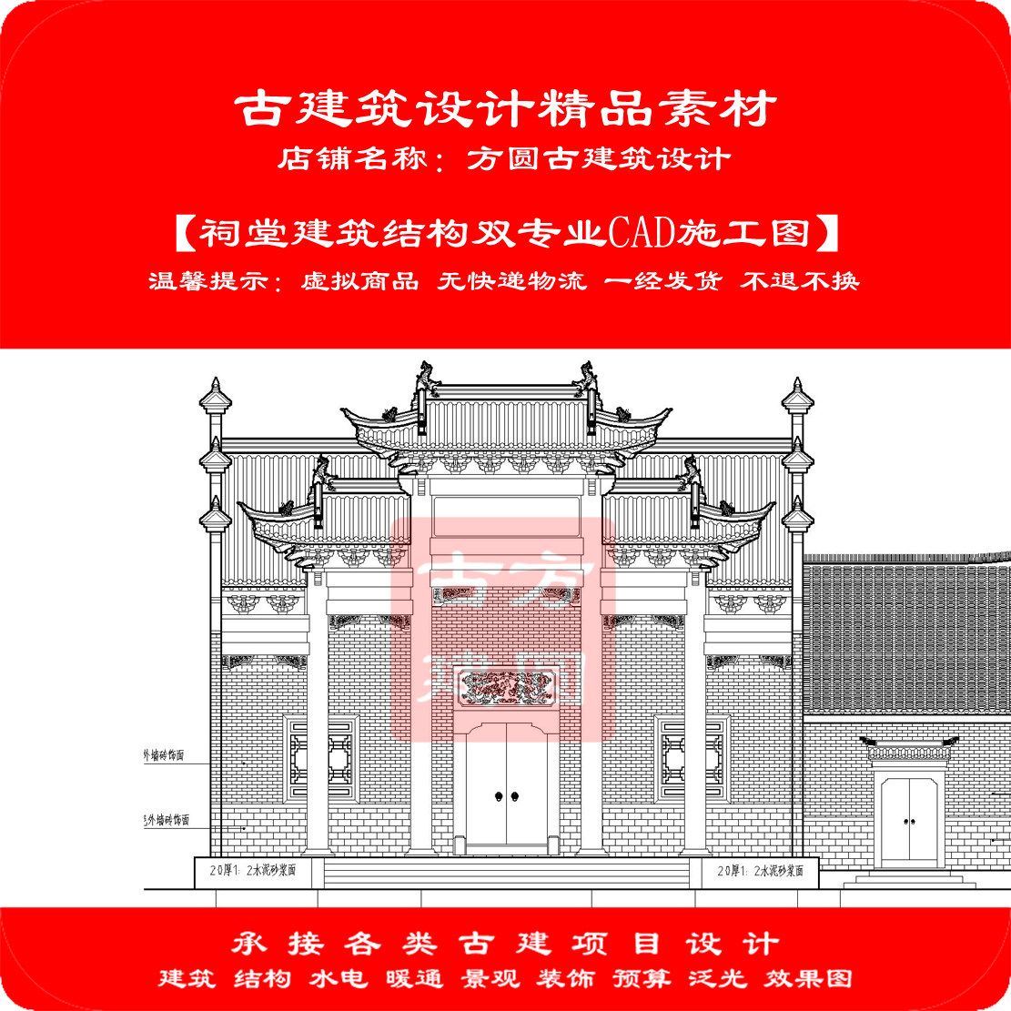 【精品】古建CAD施工图祠堂宗祠祖屋建筑结构双专业cad施工图314#