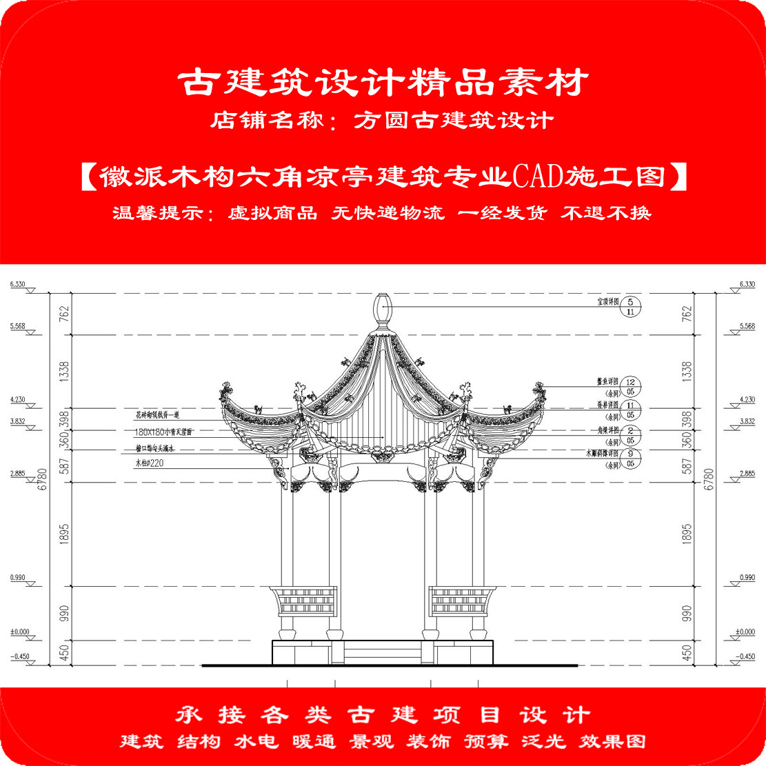 【精品】古建筑CAD设计图徽派木构六角凉亭建筑专业cad施工图937#