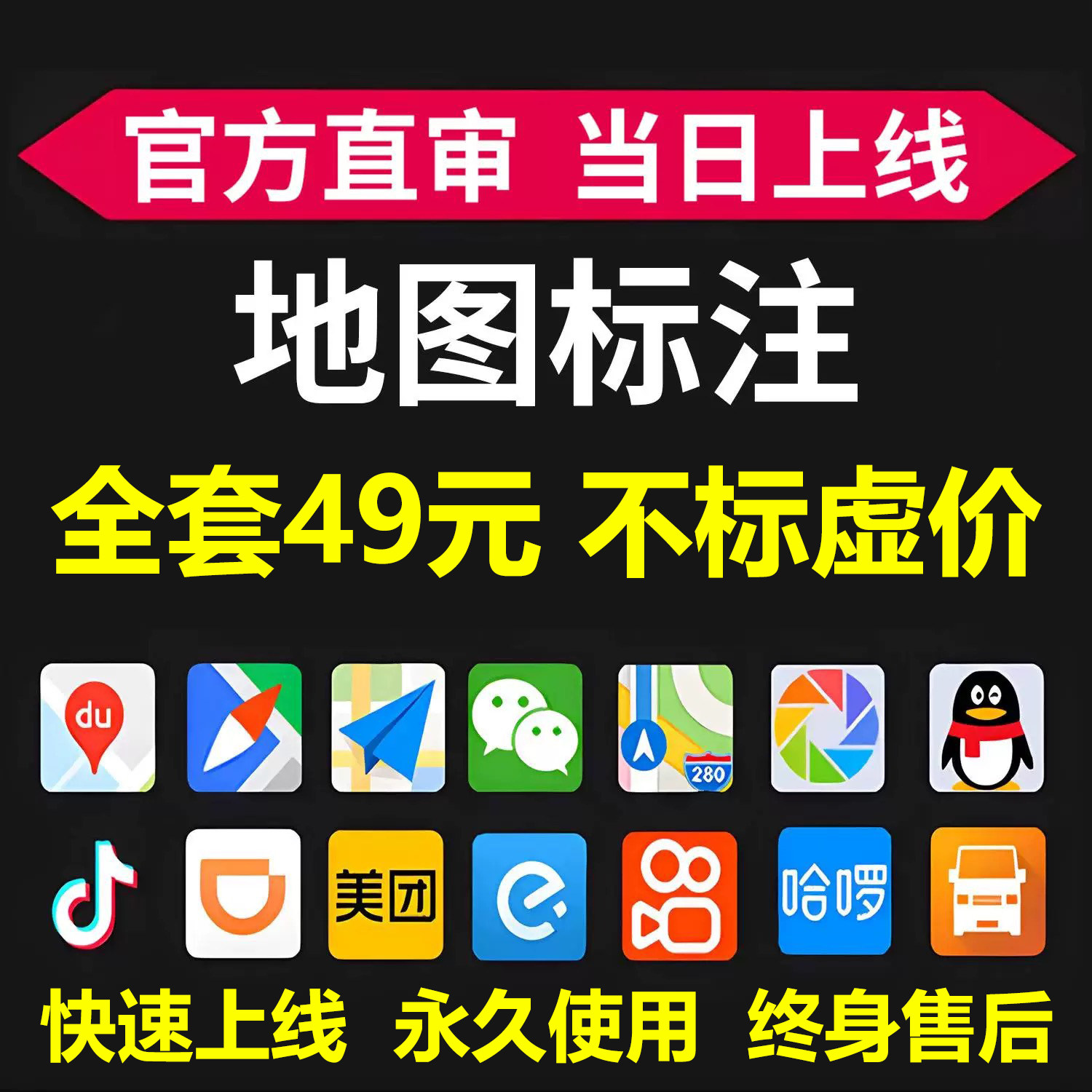 地图标注标记百度高德腾讯地图标GPS导航软件