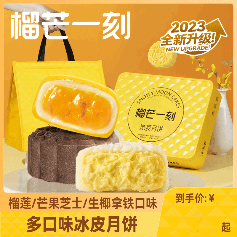榴芒一刻 榴莲冰皮月饼6枚礼盒装广式网红冰馅糕点中秋国庆节送礼怎么看?