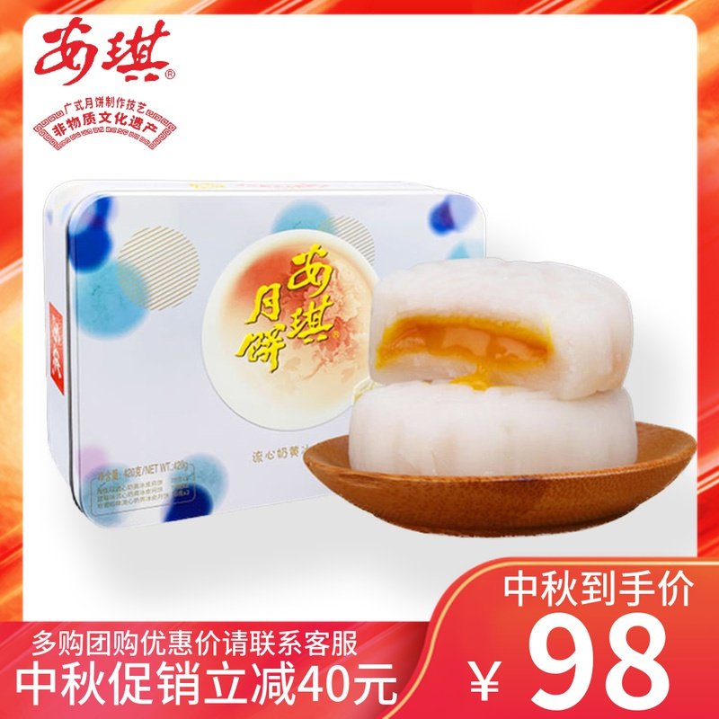 安琪月饼 【顺丰包邮】流心奶黄冰皮月饼礼盒420g 中秋月饼团购
