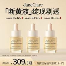 JaneClare珍卡儿香港「断黄液」黄气克星 祛暗沉敏肌可用 3瓶装