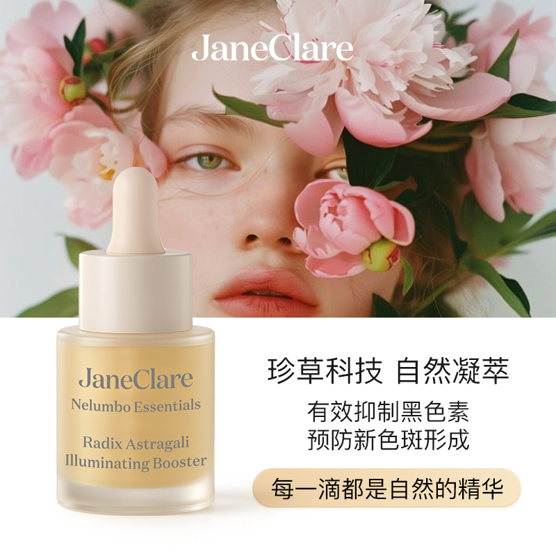 JaneClare珍卡儿香港「断黄液」黄气克星 祛暗沉敏肌可用 1瓶装