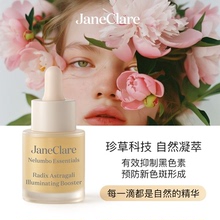 JaneClare珍卡儿香港「断黄液」黄气克星 祛暗沉敏肌可用 1瓶装